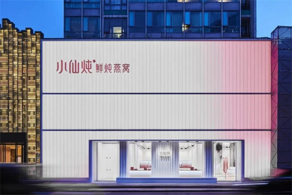 小仙炖燕窝