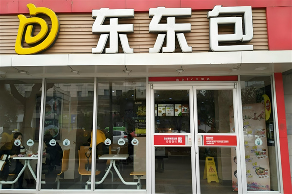 东东包快餐 东东包快餐