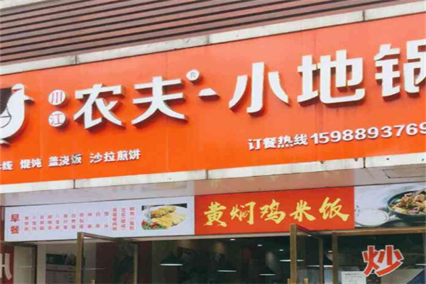 川江农夫小地锅