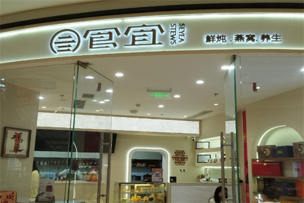 食宜鲜炖燕窝