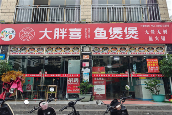 大胖喜鱼煲煲纸包鱼