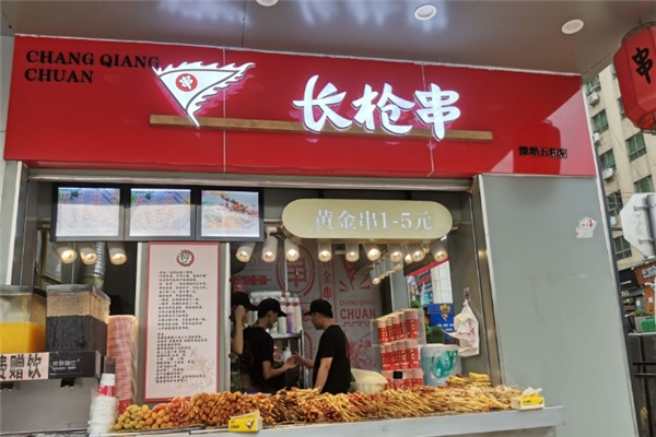 长枪串