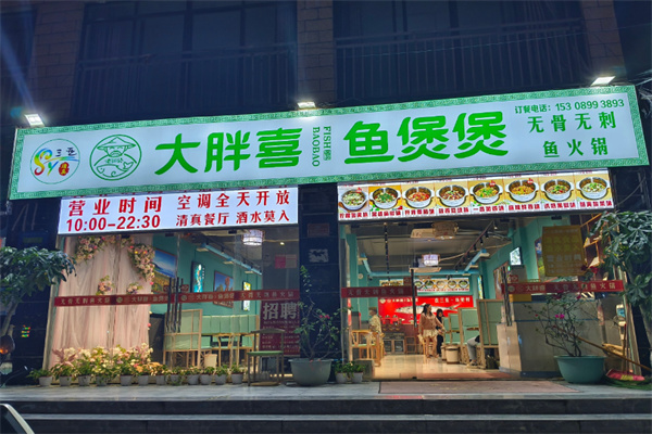 大胖喜鱼煲煲纸包鱼