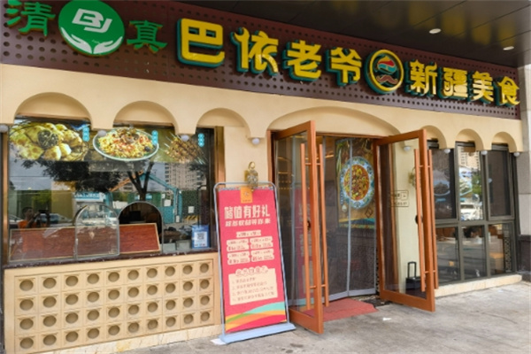 巴依老爷餐厅