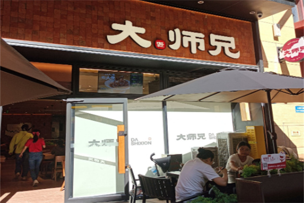 大师兄面馆