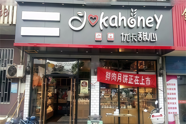 优卡甜心蛋糕店