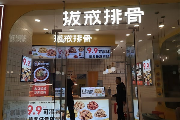拔戒排骨