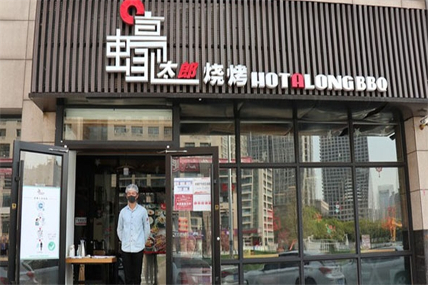 蠔太郎烧烤