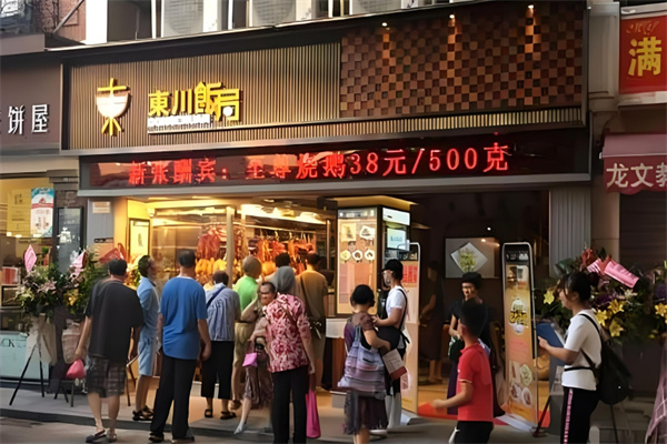 东川饭局 东川饭局