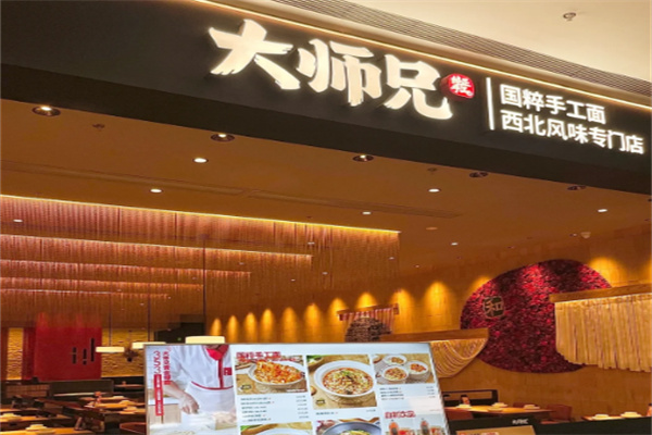 大师兄面馆