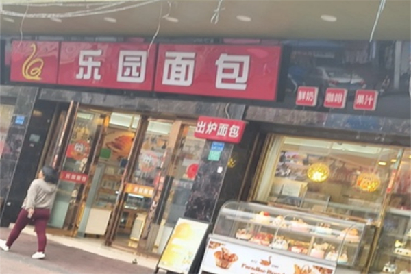 乐园面包