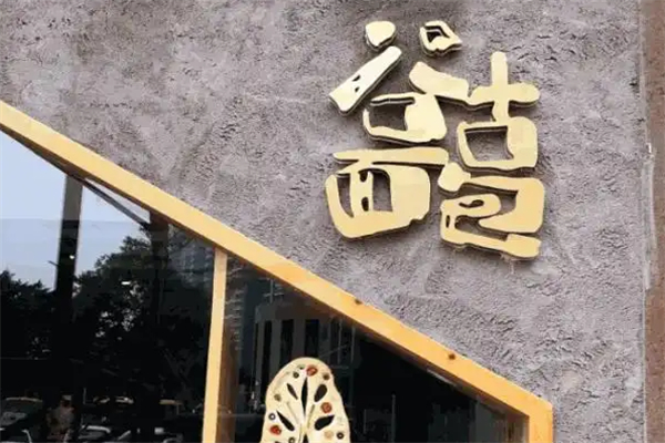 谷古面包