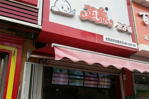 蒸泰包子铺