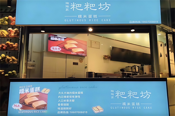 陶陶家粑粑坊