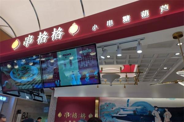 串格格糖葫芦