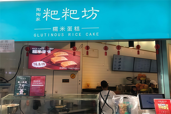 陶陶家粑粑坊