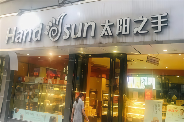 太阳之手