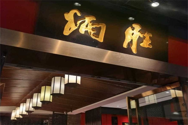 炳胜品味