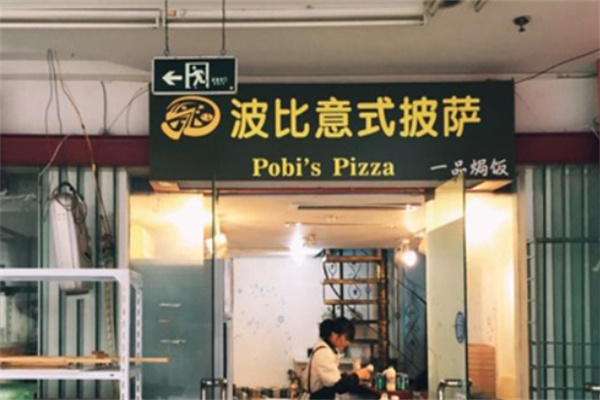 波比披萨