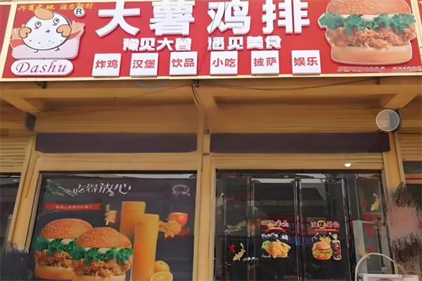 大薯鸡排