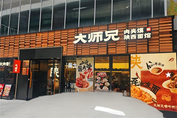 大师兄陕西面馆