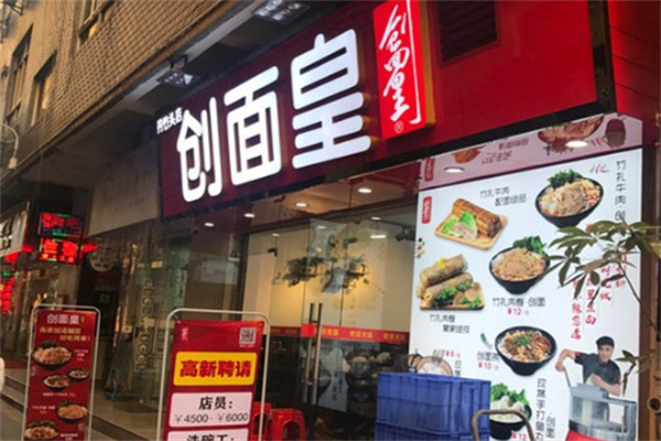 创面皇
