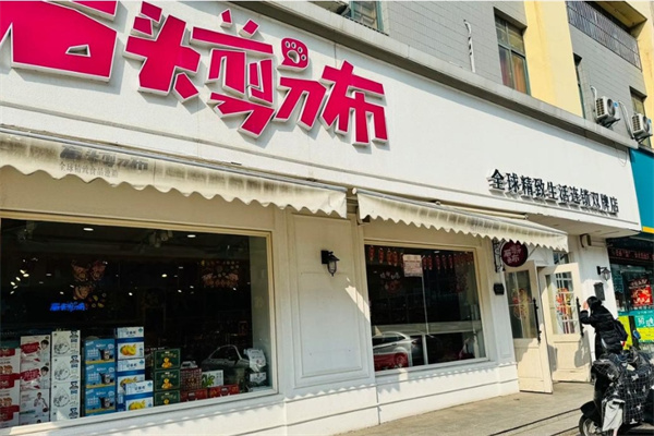 石头剪刀布