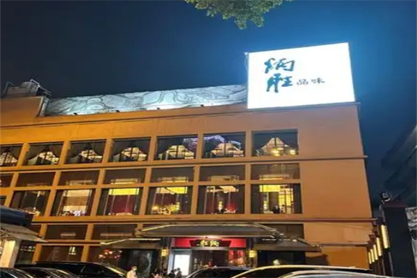 炳胜品味