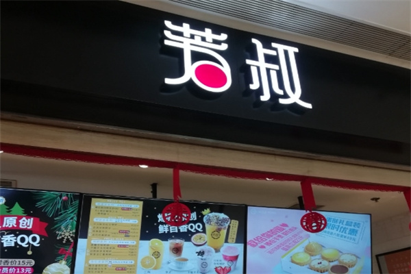 芳叔蛋挞 芳叔蛋挞