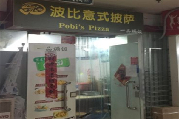 波比披萨