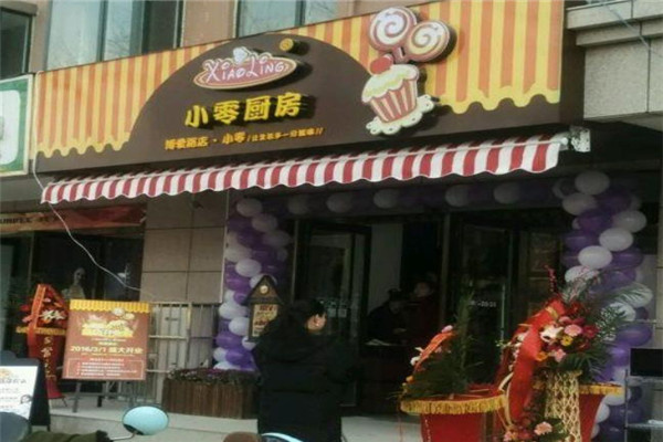 小零厨房 小零厨房