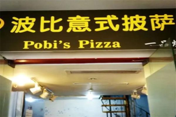 波比披萨