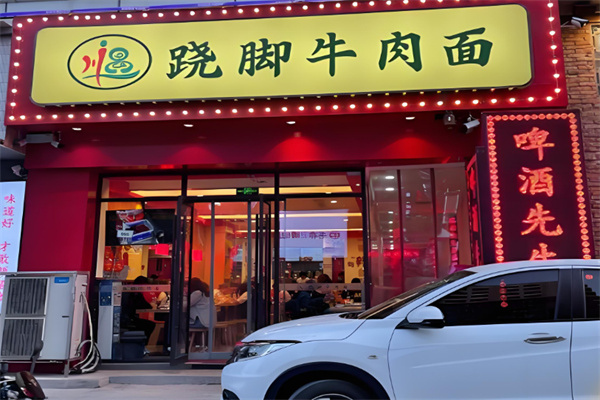 川遇跷脚牛肉面