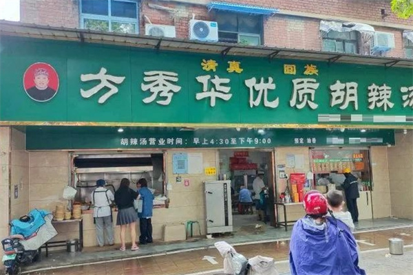 方秀华胡辣汤