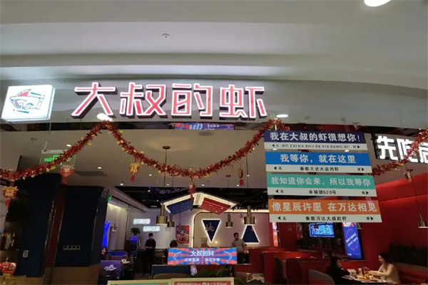 大叔的虾 大叔的虾