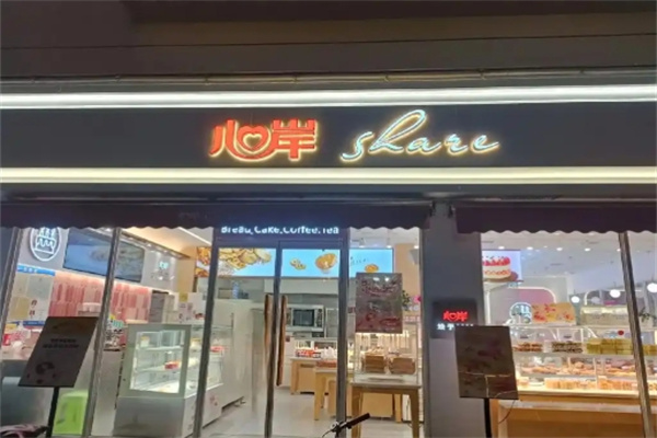 心岸面包坊