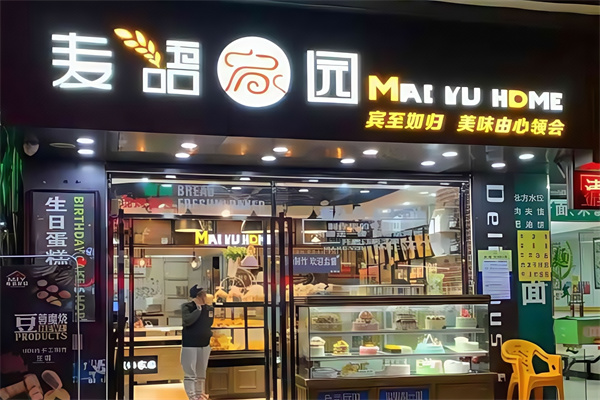 麦语家园
