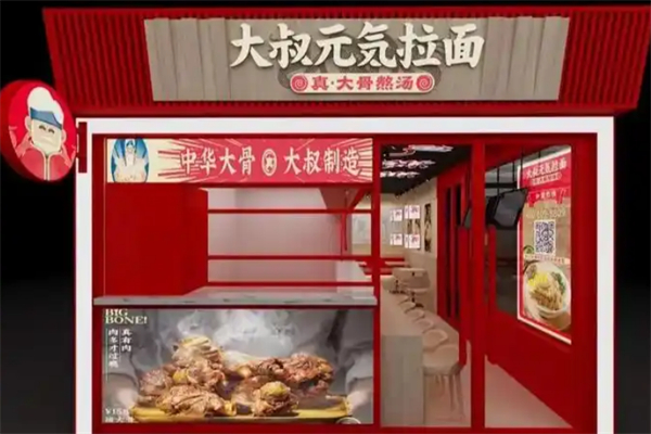 大叔元气拉面