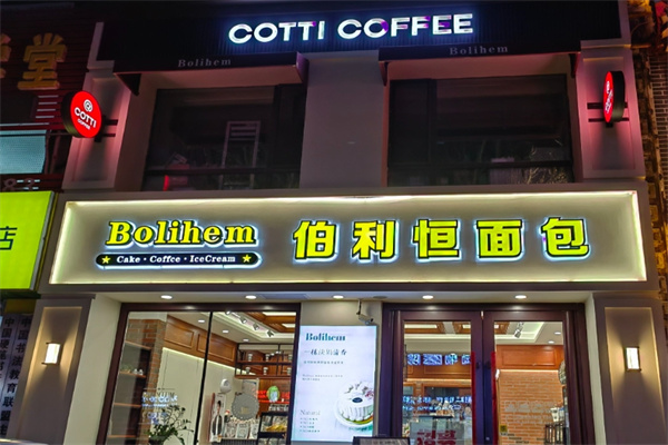 伯利恒面包