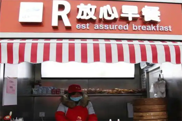 放心早餐