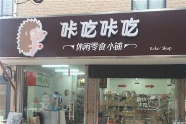 咔吃咔吃零食