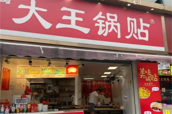 大王锅贴 大王锅贴