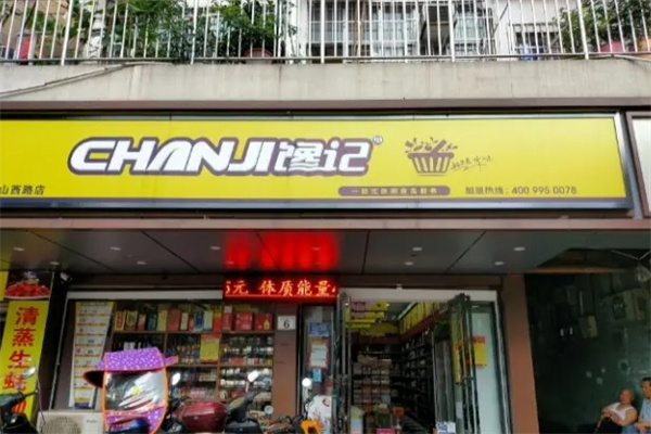 馋记零食