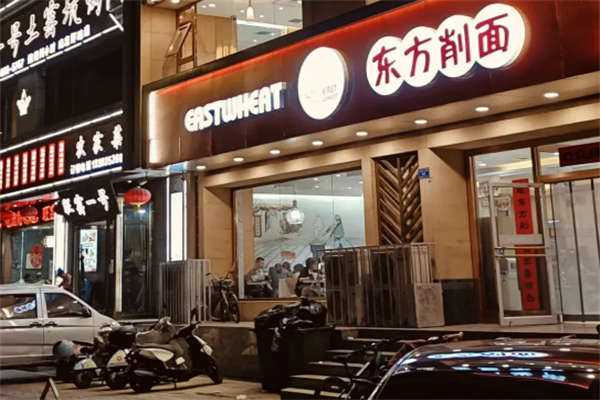 东方刀削面