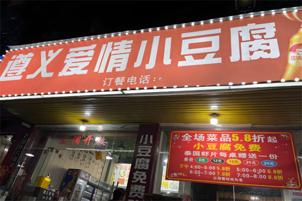 爱情小豆腐 爱情小豆腐