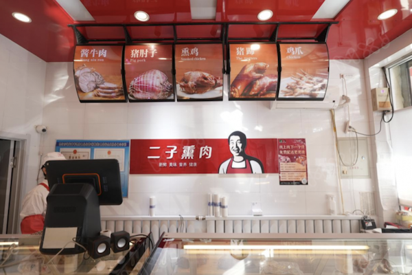 二子熏肉