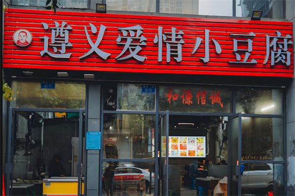 爱情小豆腐 爱情小豆腐
