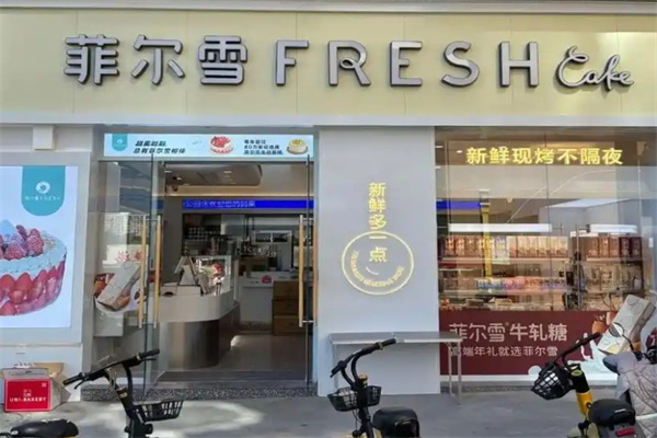 菲尔雪西点
