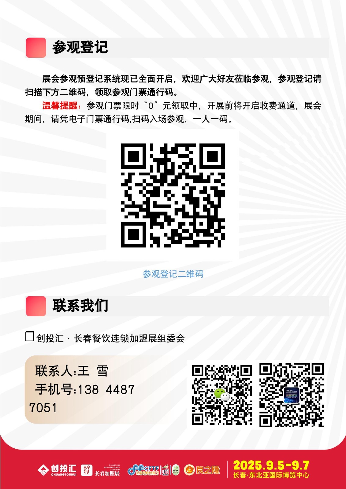 2025长春餐饮连锁加盟展会