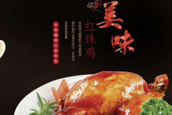 红珠鸡夫妻肺片